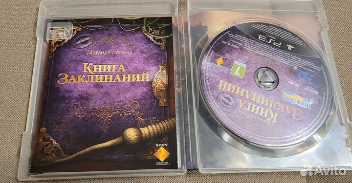 Книга заклинаний для PS3