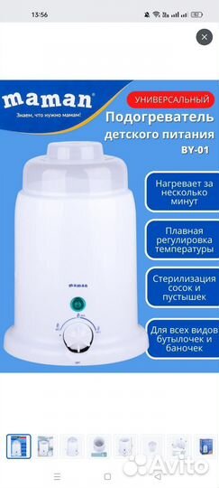 Подогреватель для бутылочек детского питания