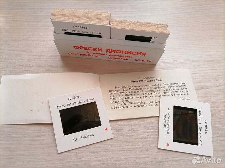 Диапозитивы СССР для диапроектора 3 шт цена за всё