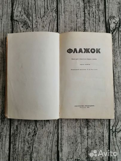 Флажок книга