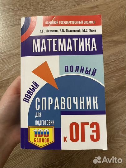 Справочник к ОГЭ