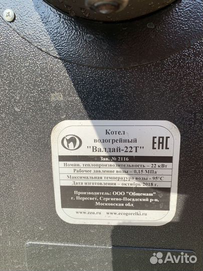 Котел пеллетный Валдай