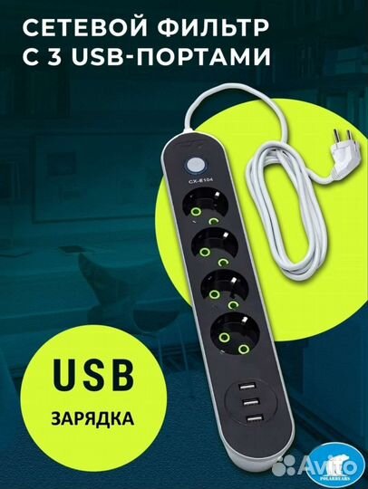 Сетевой фильтр с 3 USB удлинитель