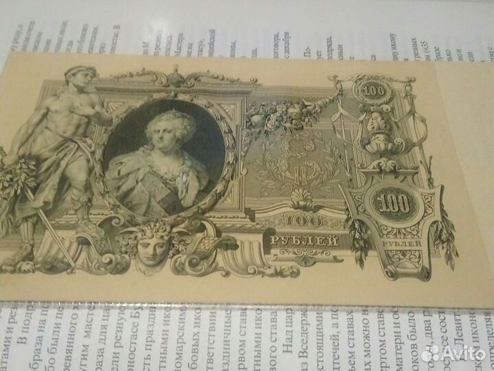 Банкнота 1910 года