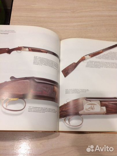 Альбом Охотничьеоружие мира