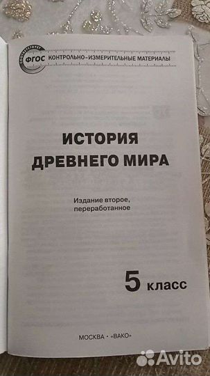 История древнего мира 5 класс