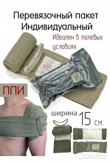 Израильский бандаж ипп