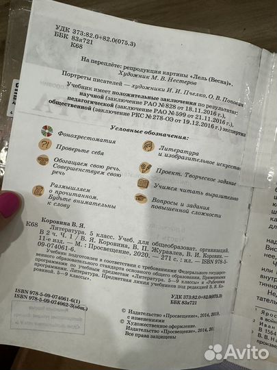 Учебник литература 5 класс коровина часть 1