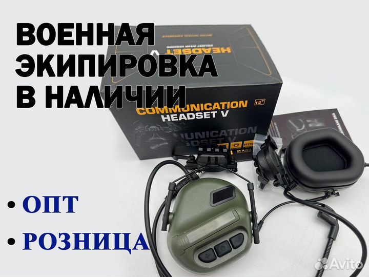 Тактические наушники communication headset V