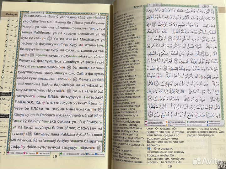 Таджуид Коран