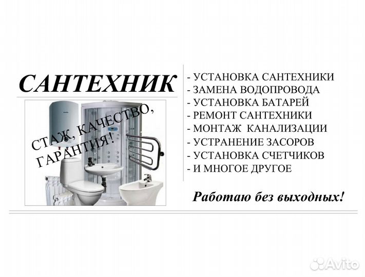 Сантехник Отопление Водопровод Тёплый пол Канализа