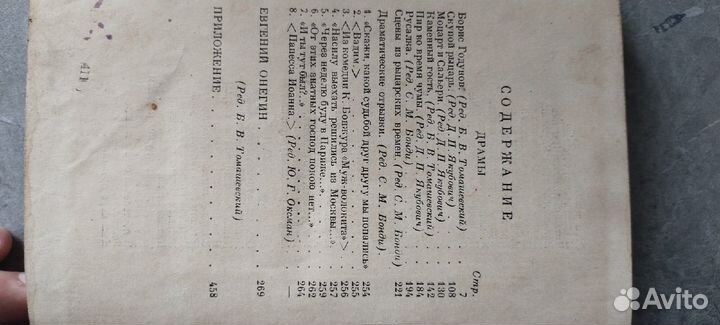 А.С. Пушкин собрание сочинений том2 1936