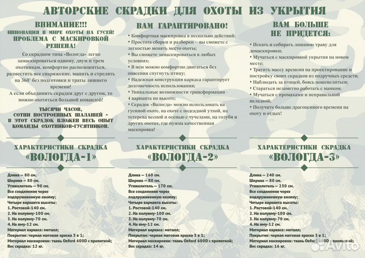 Скрадок для охоты «Вологда-1» каркас