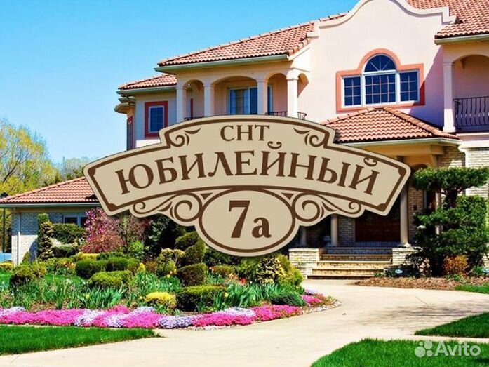 Адресная табличка из металла