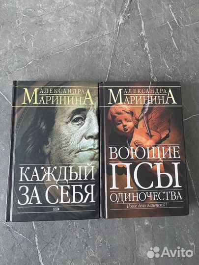 Книги Александры Марининой