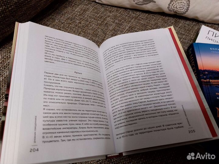 Книга Дневник священника Пархоменко