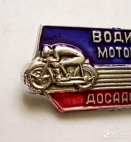 Знак мотоциклиста