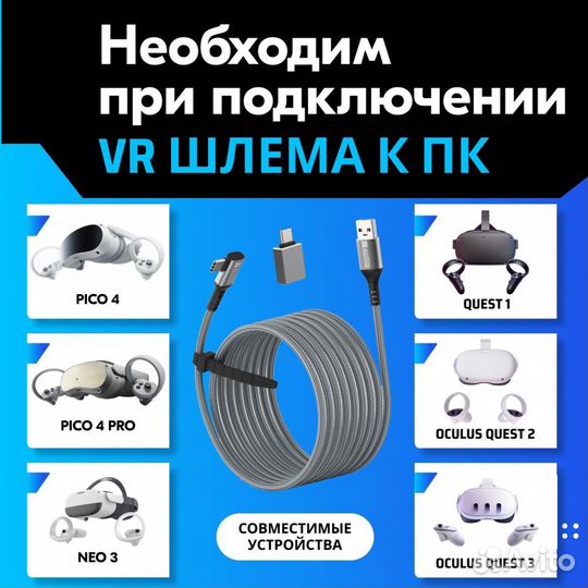 Кабель Oculus Link для Oculus Quest 2/3, Pico 4, P