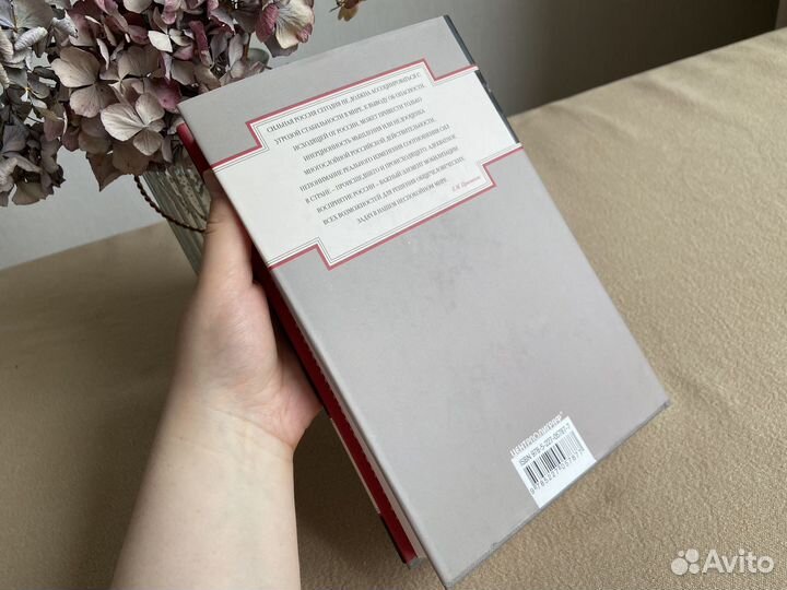 Книга Е. Примаков Встречи на перекрестках