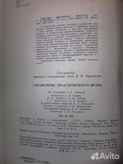 Справочник практического врача