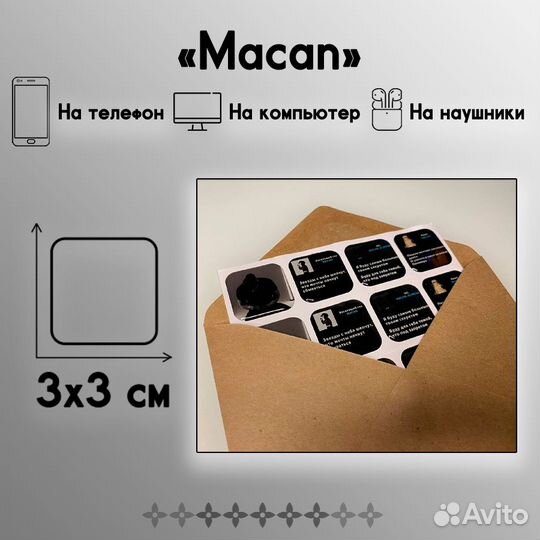 3d стикеры на телефон Макан