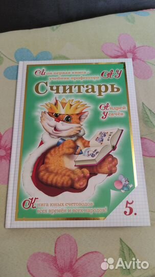 Считарь Андрей Усачев