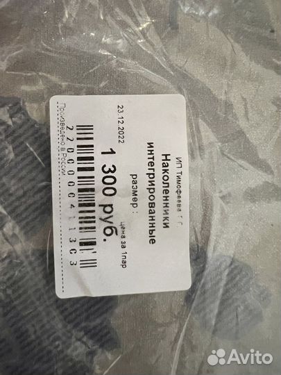 Наколенники интегрированные военные