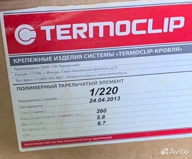Кровельный дюбель
