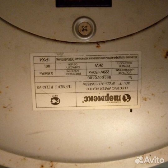 Водонагреватель