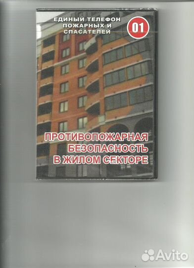 Пожарная безопасность, школьникам, на DVD-диске