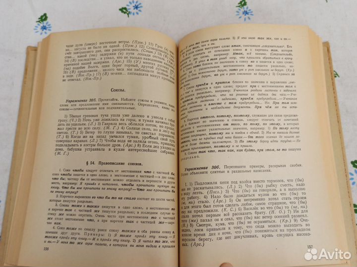 Греков Пособие для занятий по русскому языку 1972