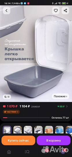 Лоток для кошек