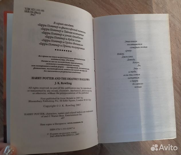 Гарри поттер и дары смерти росмэн