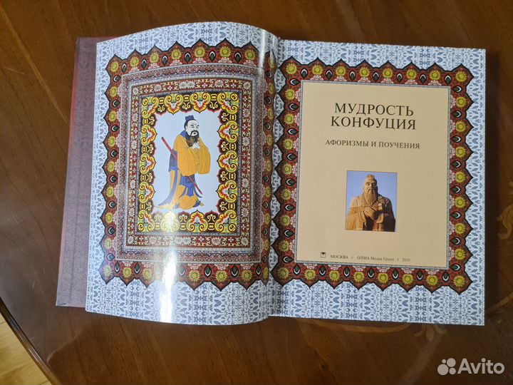 Мудрость Конфуция