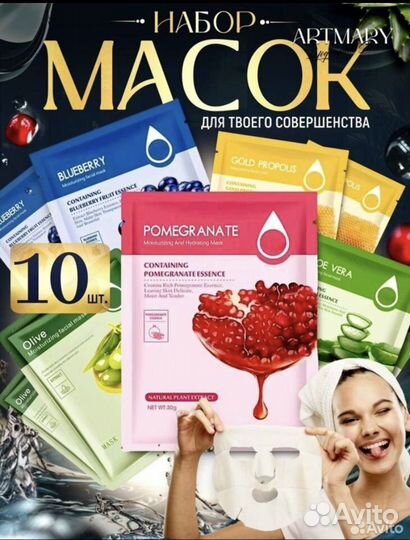 Тканевая маска для лица опт