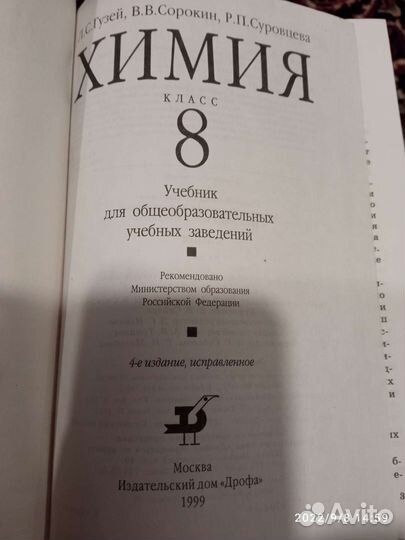 Учебники по химии 8 класс гузей