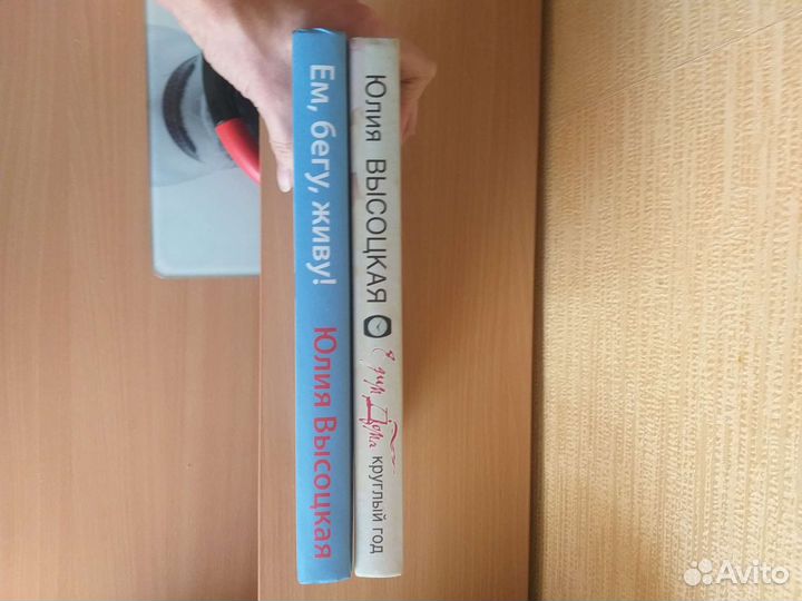 Книги Юлия Высоцкая