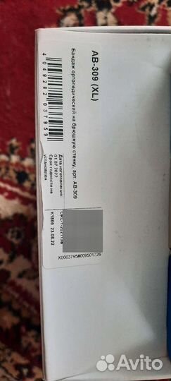 Бандаж ортопедический на брюшную стенку