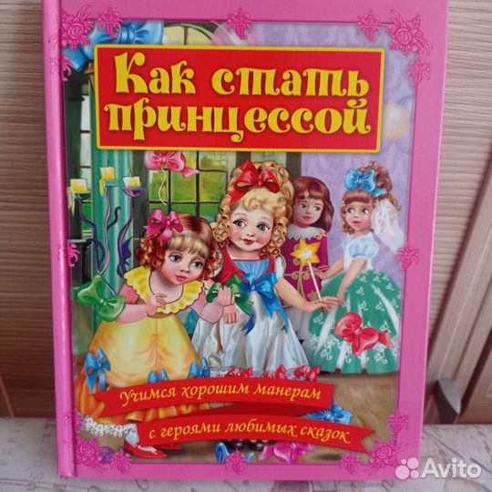 Книга сказок для девочек (Перро, Андерсен и др.)