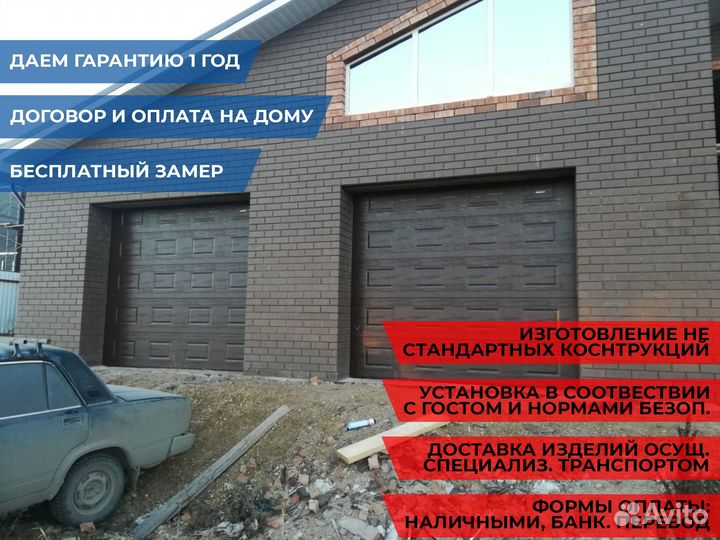 Автоматические секционные гаражные ворота