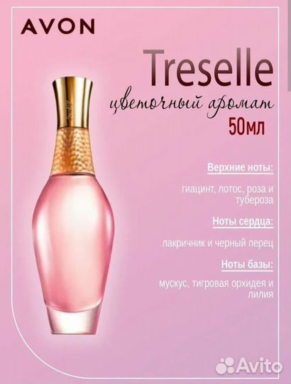 Treselle Avon