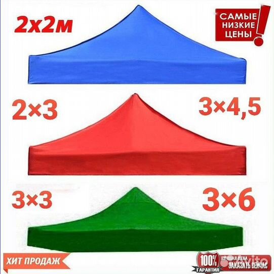 Крыша для шатра тента палатки беседки