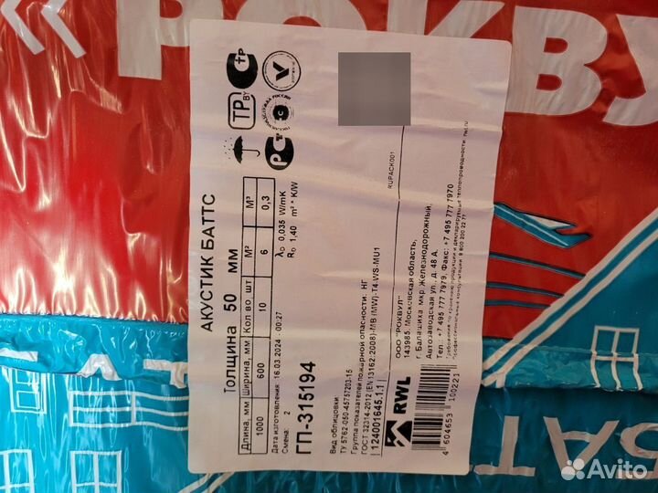 Роквул Акустик Баттс