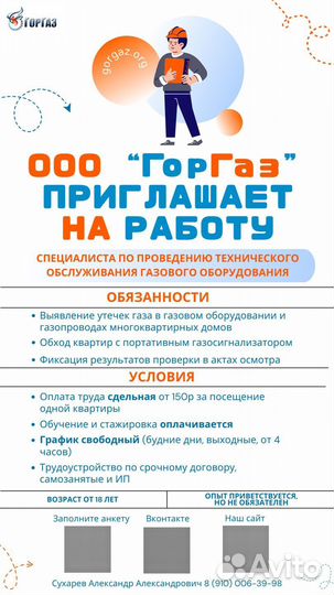 Вакансия контролер