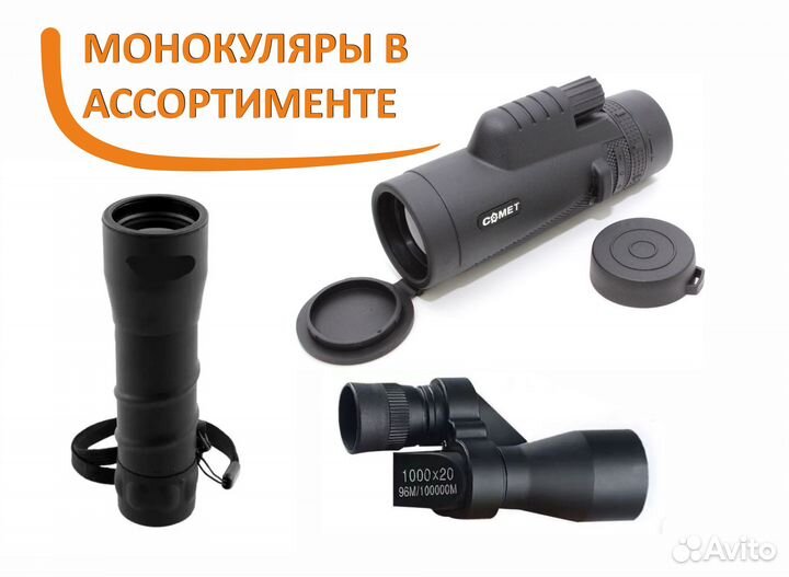 Монокли монокуляры