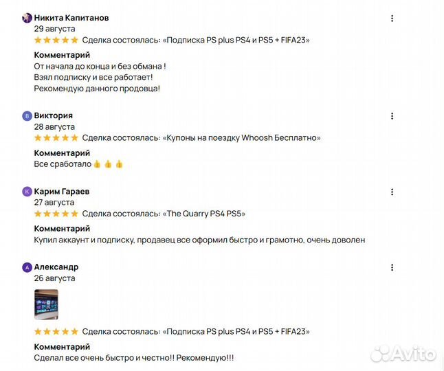 Подписка PS Plus Extra 4 мес / Игры PS4 PS5