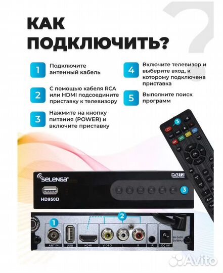 Тв ресивер Selenga DVB-T2 HD950D для бесплатноготв