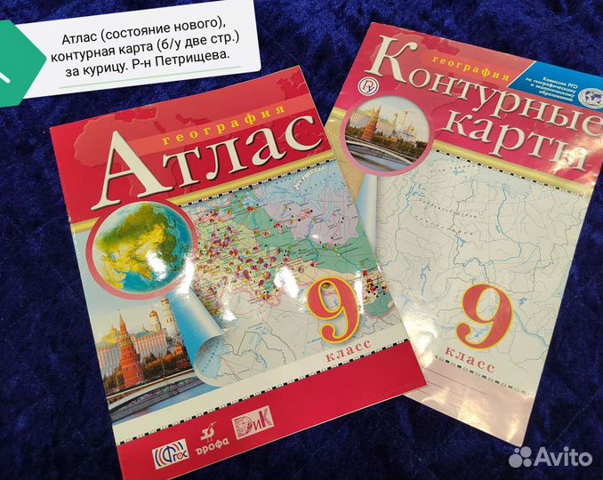 Атлас и контурные карты