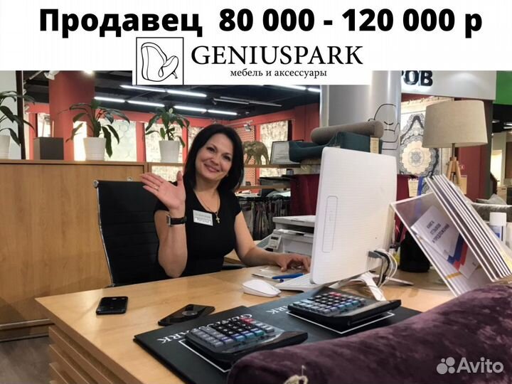 Продавец мягкой мебели
