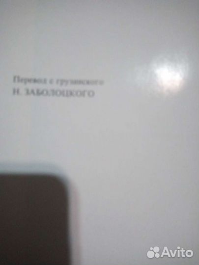 Витязь в тигровой шкуре. Шота Руставели